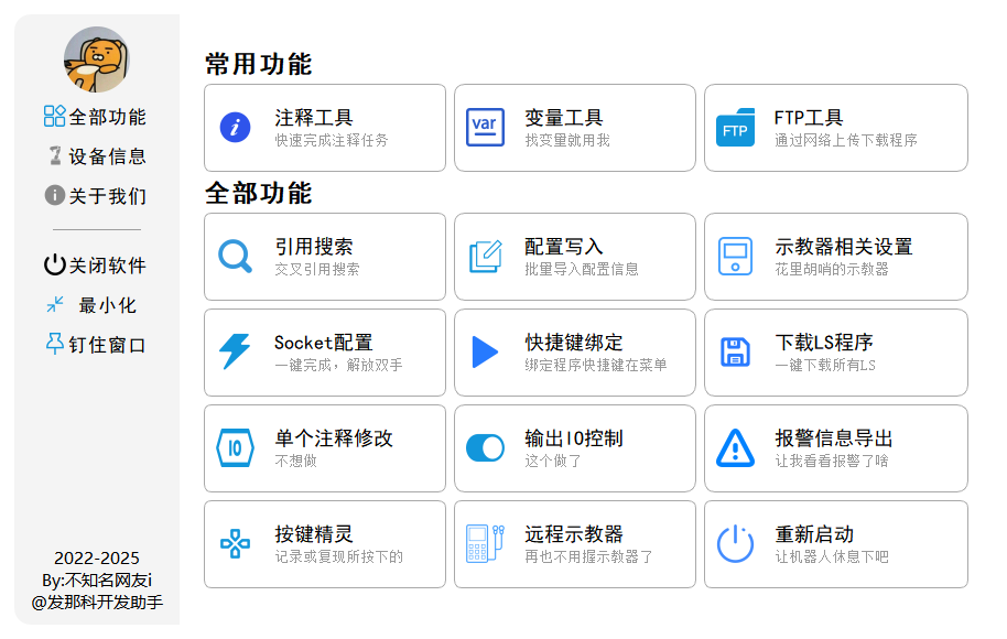 Fvtool 软件主界面截图