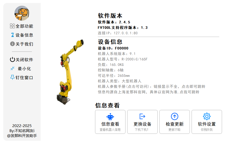 Fvtool 设备信息截图