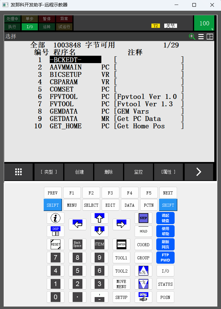 远程示教器截图